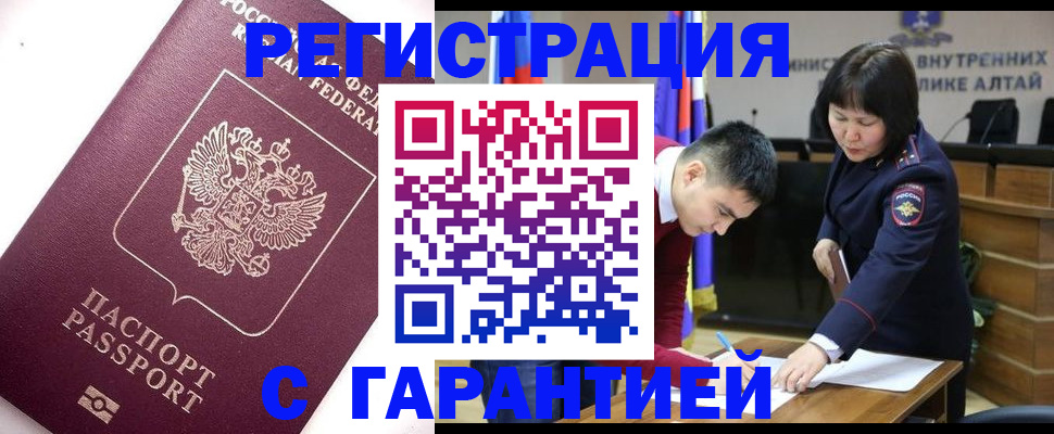 прописка от собственника в Искитиме