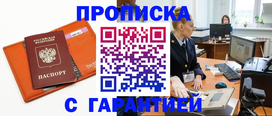временная регистрация в Искитиме