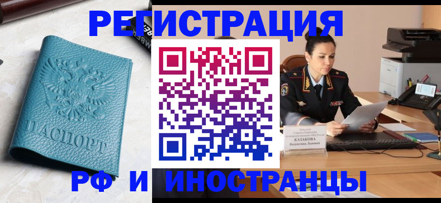 временная регистрация законно в Искитиме