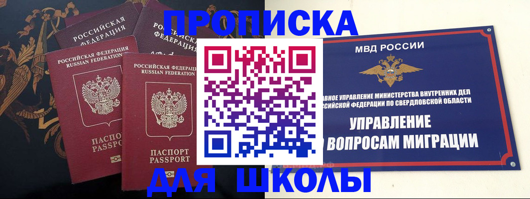 прописка ребенка в Искитиме